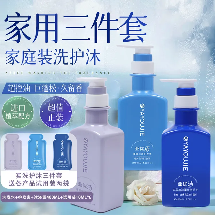 【三瓶装】亚优洁氛围感洗护沐套装柔顺蓬松去屑保湿留香王炸组合