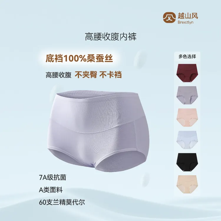 100%桑蚕丝底档/Slimmer 女士高腰内裤7A抗菌不夹臀三角裤
