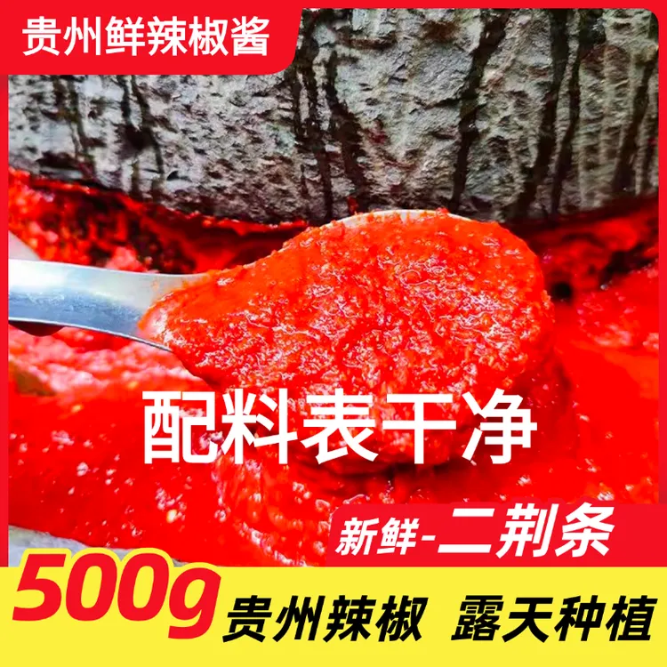 贵州特产新鲜现磨鲜辣椒酱原味即食