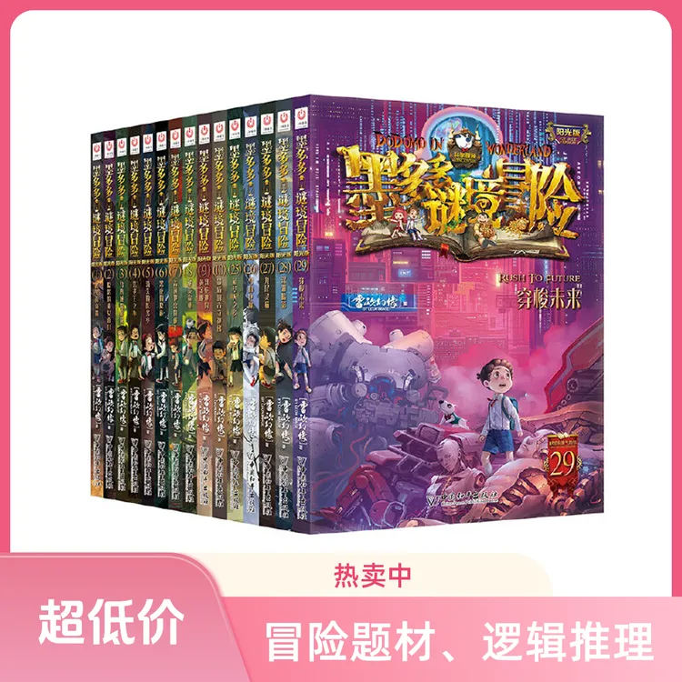 【单本任选】墨多多谜境冒险阳光版，文字内容带黑白插图