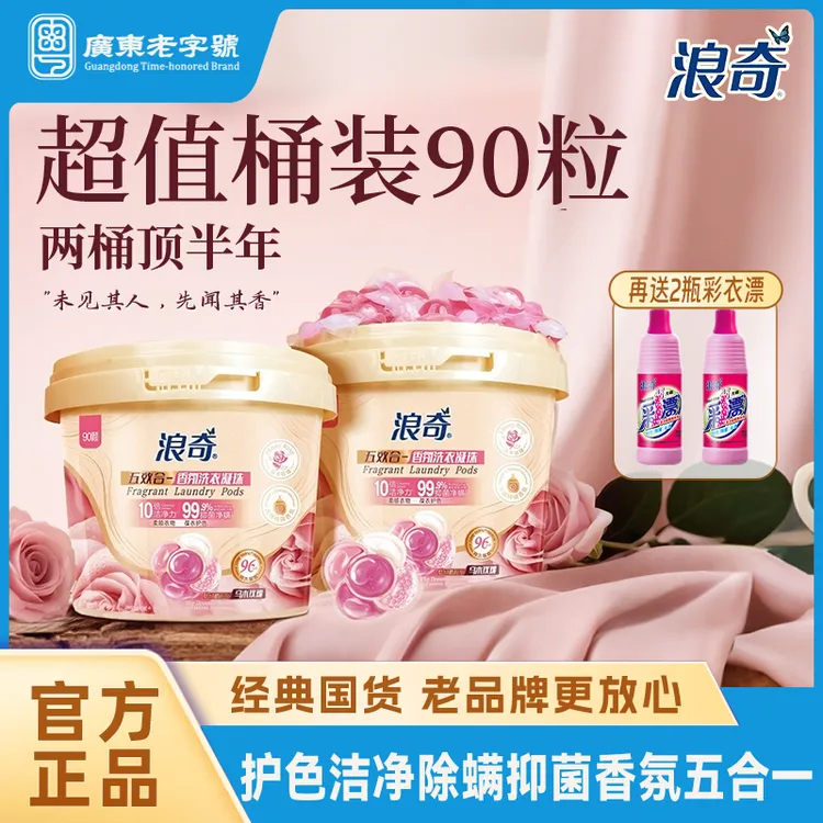 【总监专属】浪奇五合一浓缩持久留香护色洗衣凝珠抑菌花香乌木玫瑰