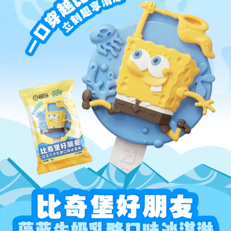 【10支】海绵宝宝联名贝贝瓶IP冰激凌雪糕冰棒【20支】