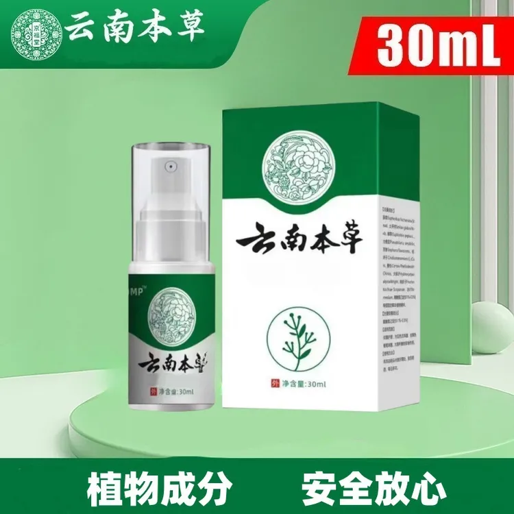 云南本草脚部净抑菌喷雾足部护理液-BS2