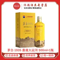 MOUTAI/茅台1935·中国国家地理文创酒(喜逢大运河）53度500ml*1瓶