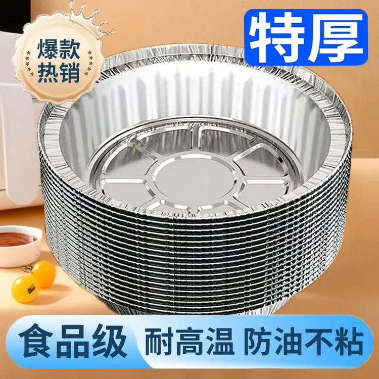 【赠送烧烤料】拍一发30加厚空气炸锅专用纸锡纸盘烤箱锡箔碗7寸盘 