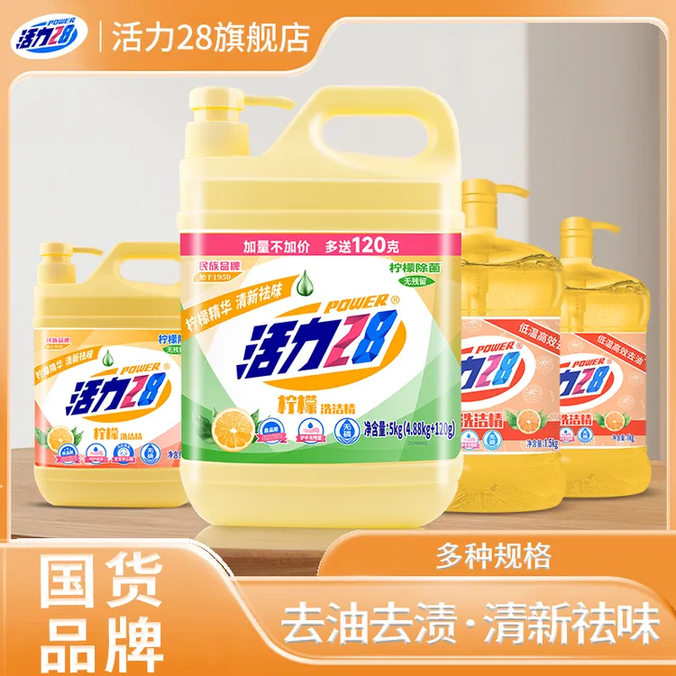活力28柠檬洗洁精瓶家用果蔬厨房洗碗去油家庭装大桶去油洗洁精