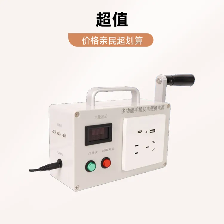 家用应急220户外手摇手摇式电源发电机多功能野外移动大功率小型