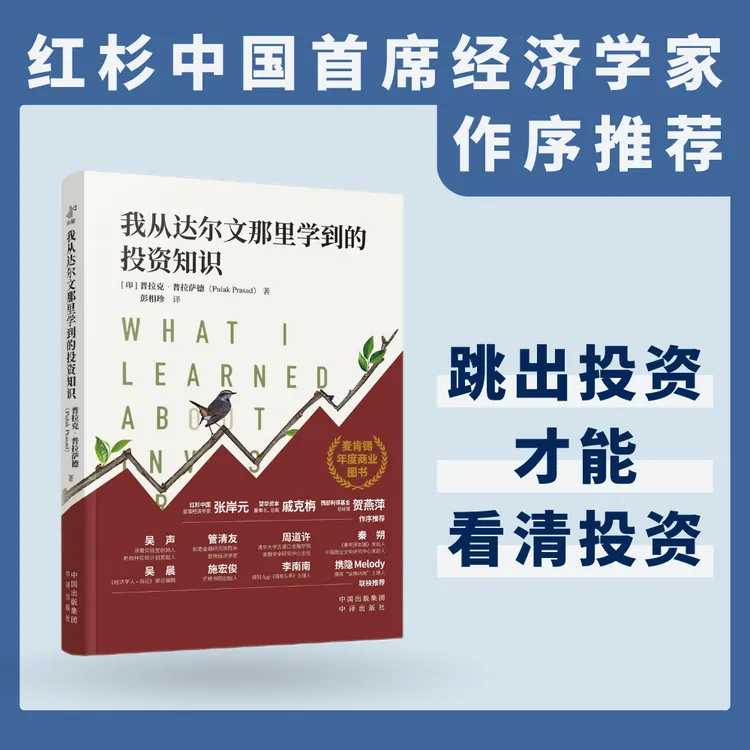 我从达尔文那里学到的投资知识 值得一读的投资类书籍