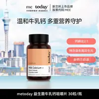 metoday 牛乳钙咀嚼片营养吸收 30片/瓶h
