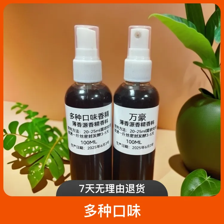 薄香源香精混合型多种口味高浓度香精自由式精油植物提取增香丝