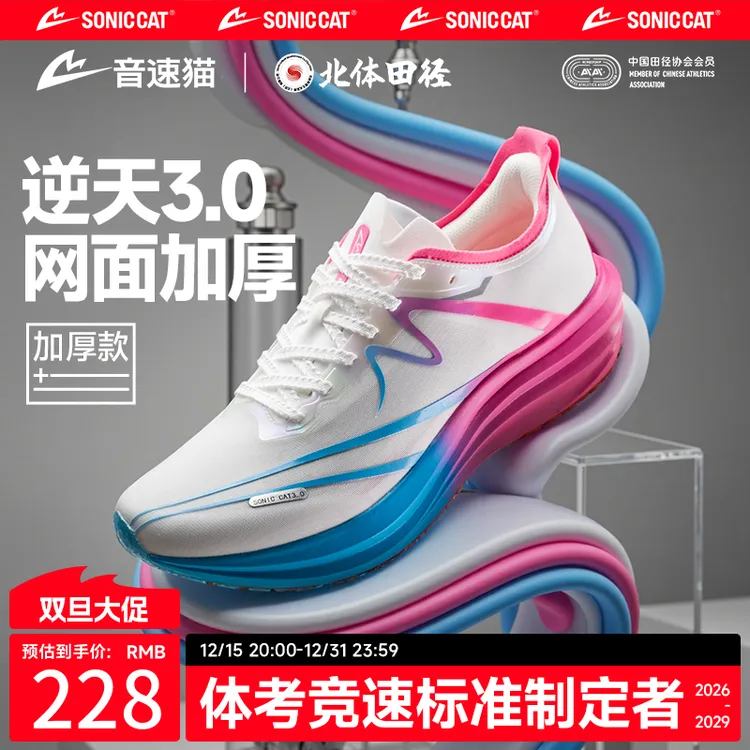 【北体共研】音速猫逆天3.0跑鞋秋冬加厚跑步鞋通勤鞋体测训练鞋