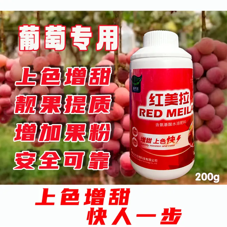 红美拉葡萄转色增甜沪太夏黑上色增果粉增糖着色快速脱青葡萄专用