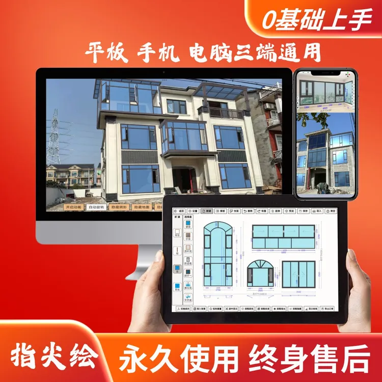 门窗软件门窗设计软件窗小白指尖绘试用版本