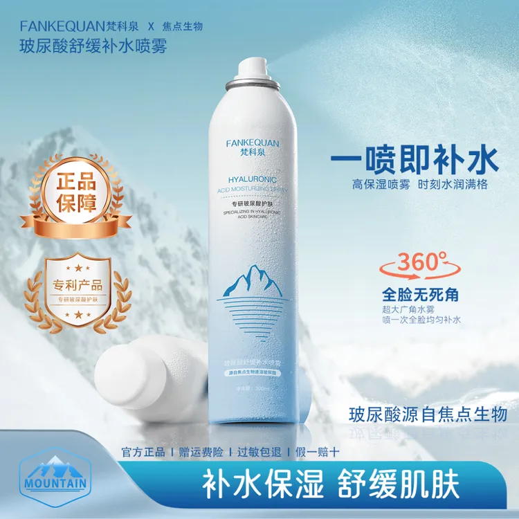 梵科泉玻尿酸舒缓补水喷雾温和保湿水润滋润护肤yp