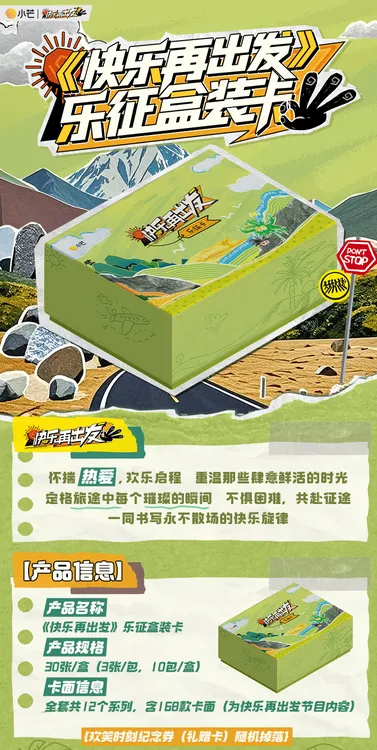 【好欧车车】《快乐再出发》1-3季乐征盒装收藏卡（代拆）