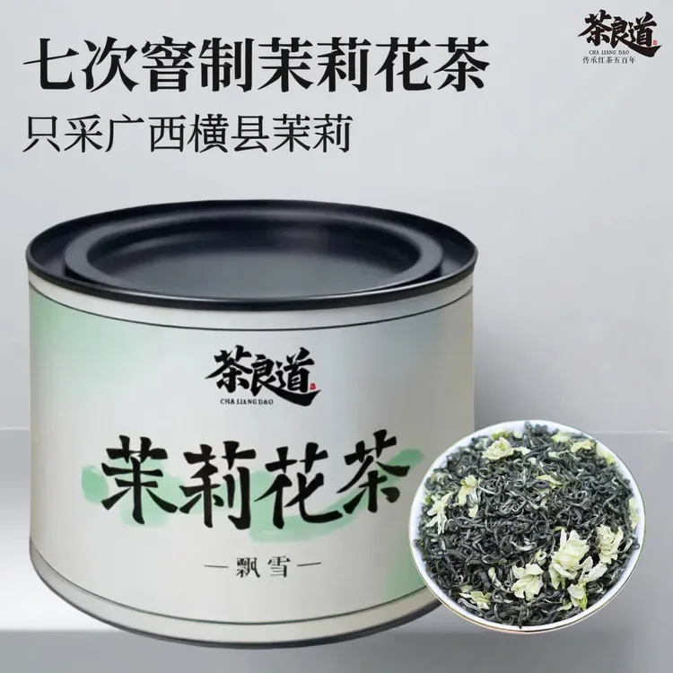 茉莉花茶叶茉莉飘雪正品2025新茶横县花茶浓香型茶叶2025新茶
