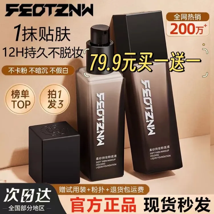 【买一送一】法汀妮柔纱持妆粉底液遮瑕持妆防水防汗隔离细腻服帖