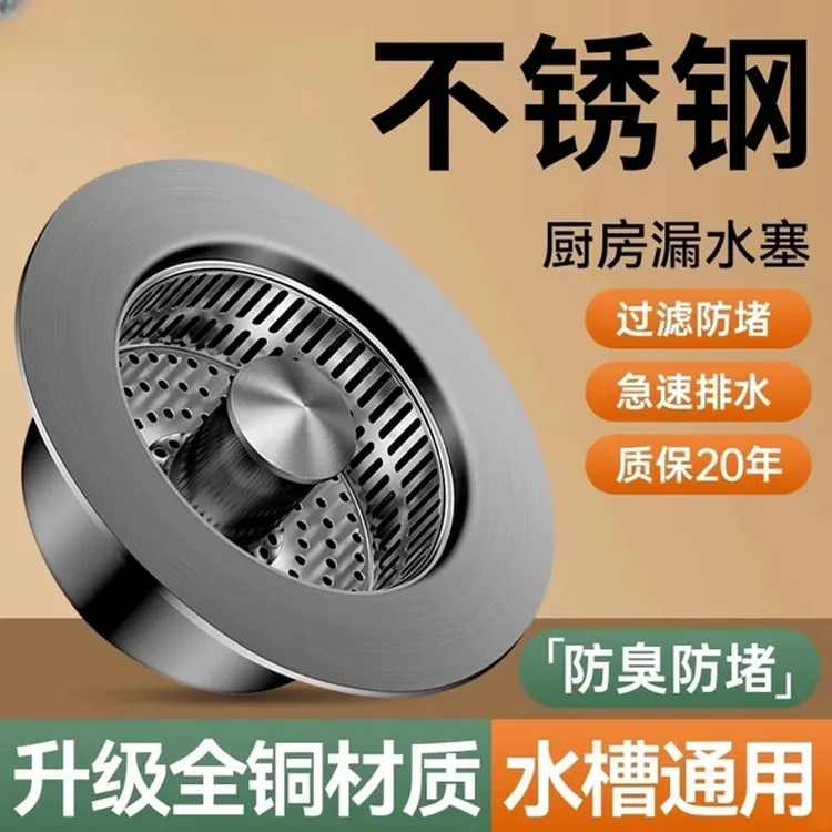 九牧王通用厨房下水槽弹跳芯不锈钢洗菜盆漏水塞洗碗池防臭堵神器