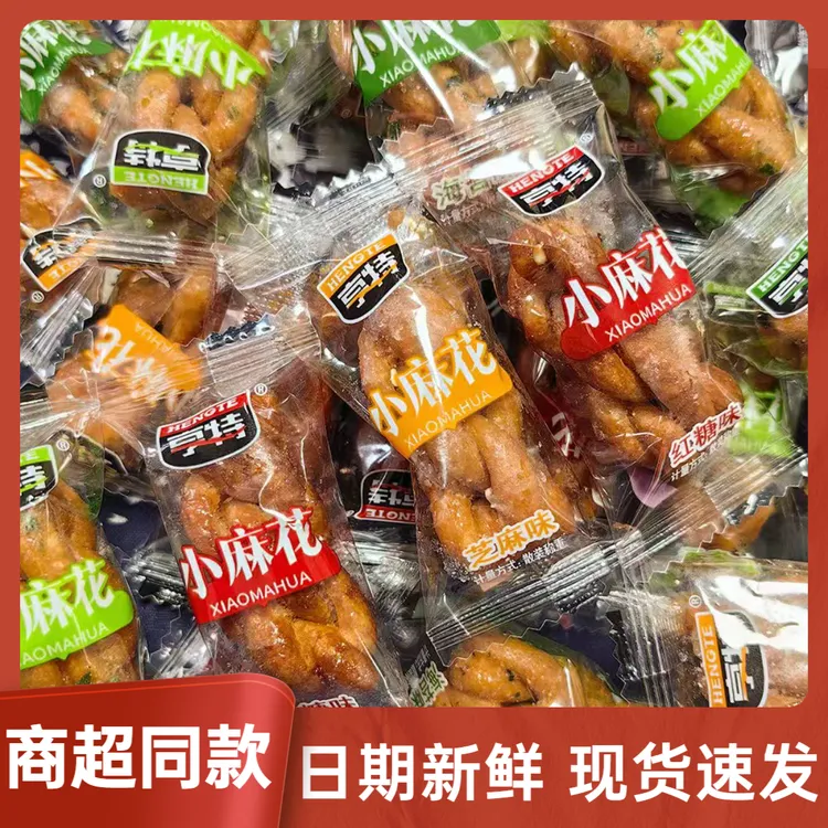 正宗亨特整箱香酥红糖小麻花休闲单独包装独立小袋装网红零食饼干