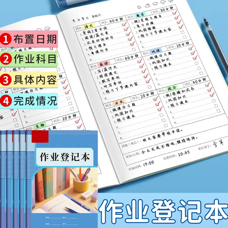 作业登记本初中专用记作业本16K加厚纸张小学生家庭作业记录本家