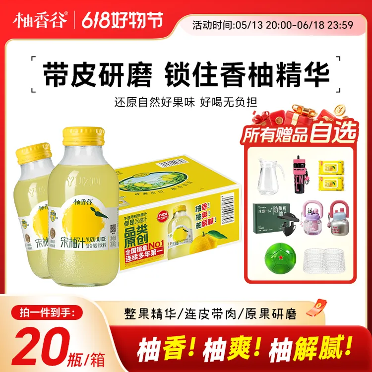 【柚香谷双十一】柚香谷宋柚汁20瓶营养清爽饮0脂柚子汁s饮料
