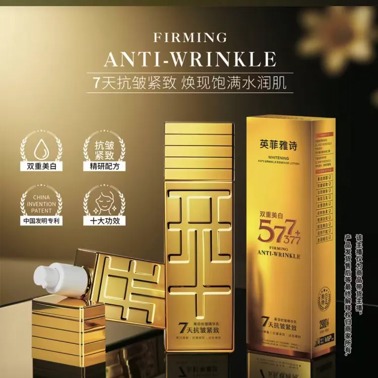 抗皱紧致精华液3瓶 