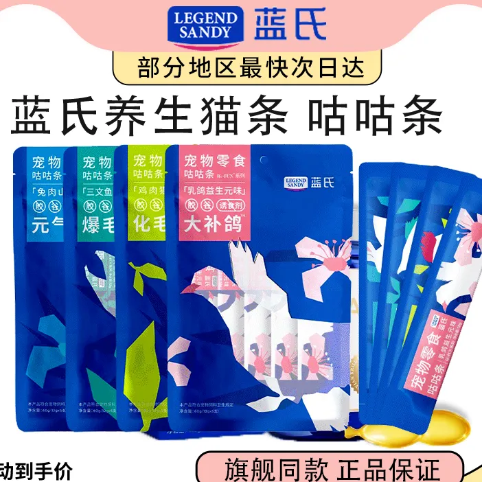 蓝氏猫条零食官方正品咕咕条大补鸽成幼猫鱼油猫条蓝氏主食猫条