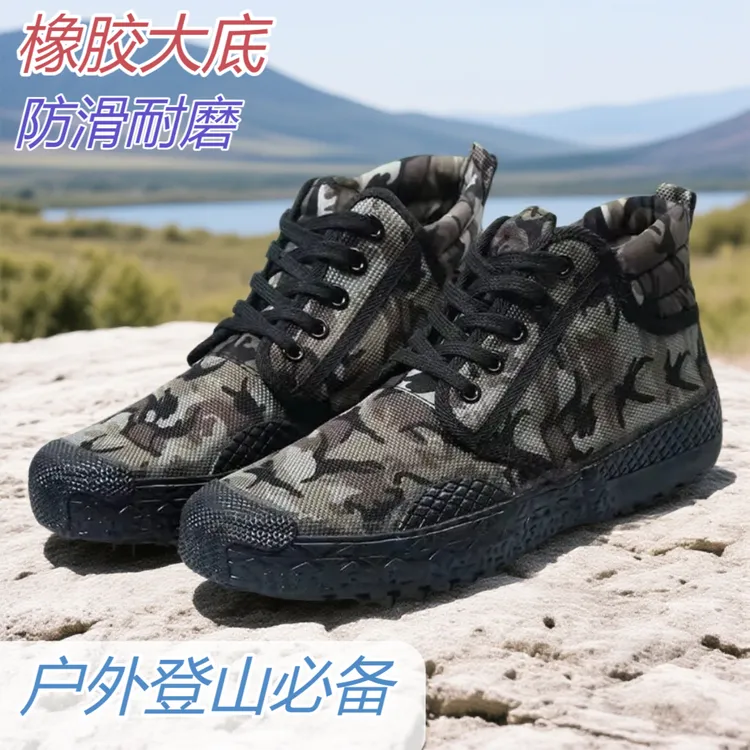 户外劳保鞋登山迷彩耐磨防滑工作胶鞋工地鞋劳动帆布鞋透气解放鞋