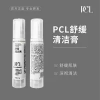 PCL舒缓清洁膏深度清洁