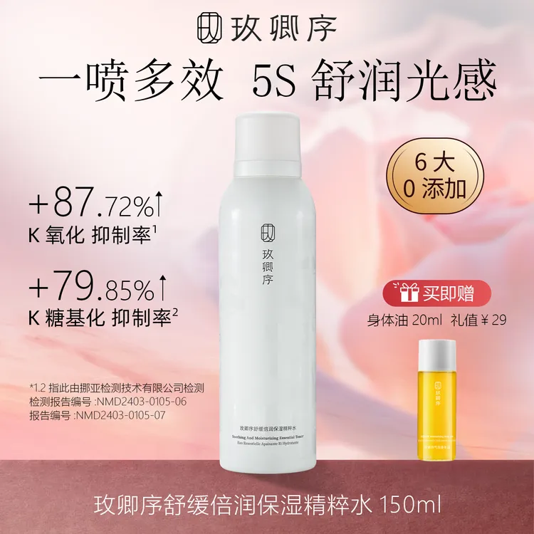 玫卿序精粹水烟酰胺舒缓喷雾补水保湿爽肤水护肤