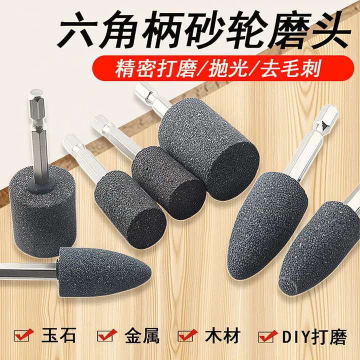 六角柄砂轮六角磨砂磨头打磨手电钻电磨头六角补胎磨胎电钻砂磨头