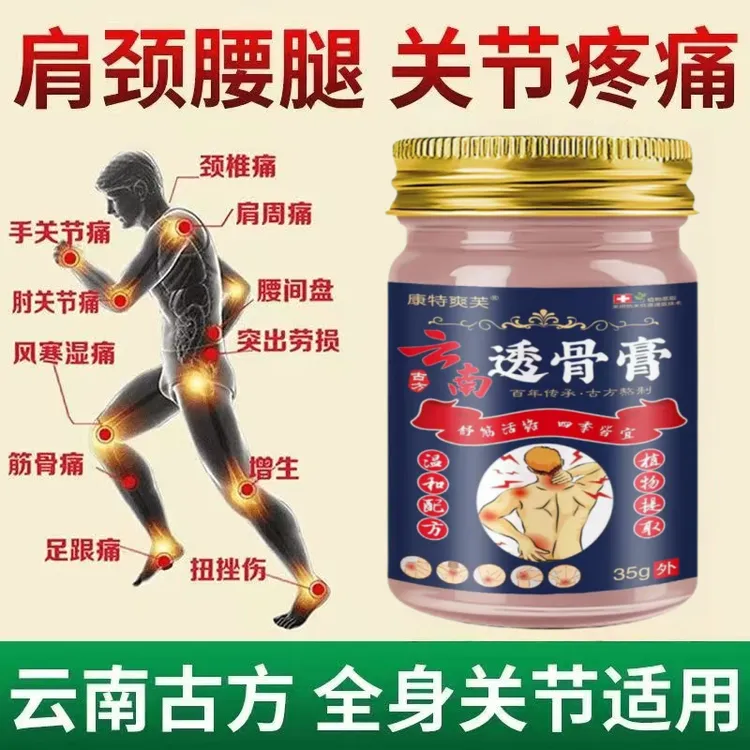 【陈二少专属】透骨膏肩颈膝盖关节足跟筋骨肩周腰椎不适外用涂抹膏