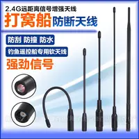 钓鱼打窝船增强天线防水遥控船远距离信号增强2.4G蓝牙天线抗干扰