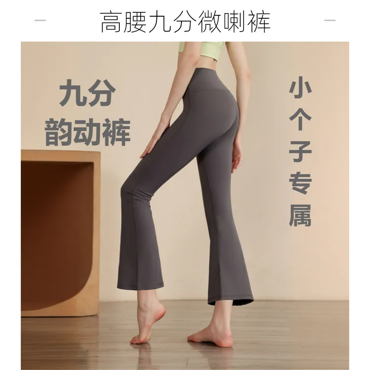 小个子微喇叭瑜伽裤高腰显瘦外穿无尴尬线九分裤裸感高弹舞蹈裤商品图