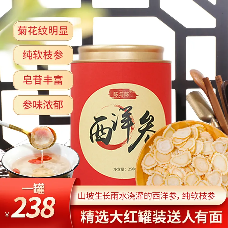【精选】官方旗舰店100%正品正宗长白山西洋参泡水旗舰店原产地批发