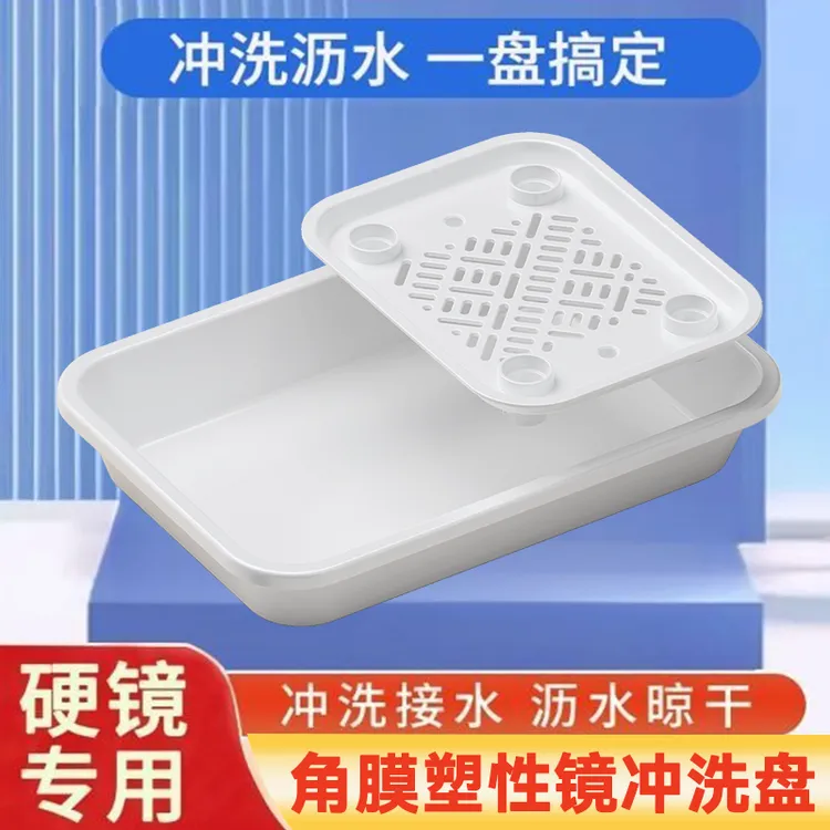 OK镜冲洗盘RGP接水盆瓶子硬性隐形眼镜清洗器角膜塑形镜沥水托盘