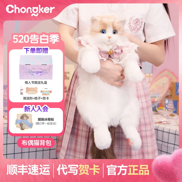 Chongker仿真布偶猫包猫咪毛绒玩偶520送女朋友闺蜜的背包商品图