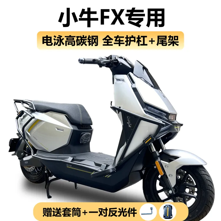 适用小牛FX风速版/play/pro/sport/citi护杠换电版保险杠货架尾架