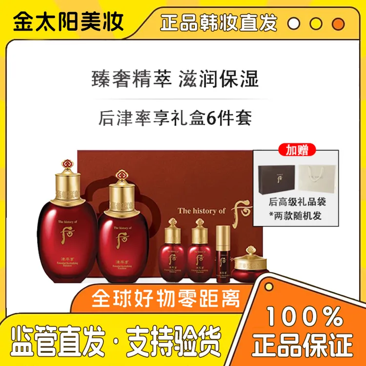 THE WHOO/后（特价福利）后津率享套装水乳面霜两件保湿补水提亮肤