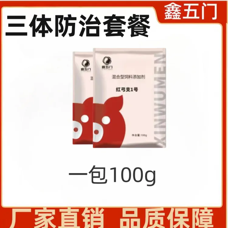 LJ2鑫五门三体防治套餐猪场必备饲料添加剂