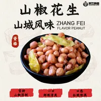 【张飞鲜卤】山椒花生米泡椒味下酒菜即食零食野山椒小包装