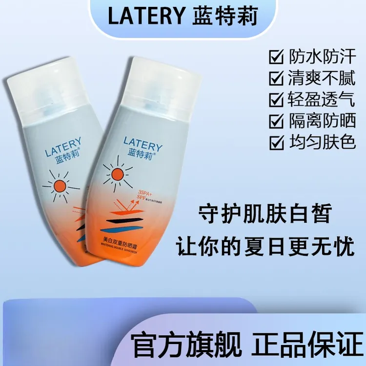 蓝特莉美白隔离防晒神器男女士防水保湿清爽防紫外线温和防晒
