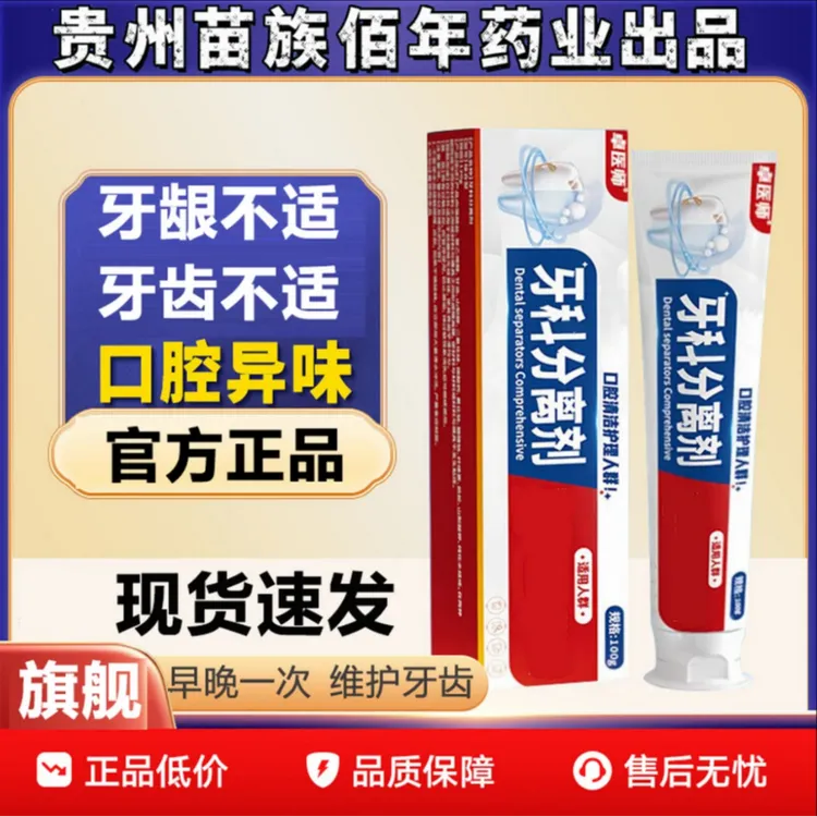 【原厂直发】卓医师牙齿分离剂牙膏口腔牙龈护理专用清新口气