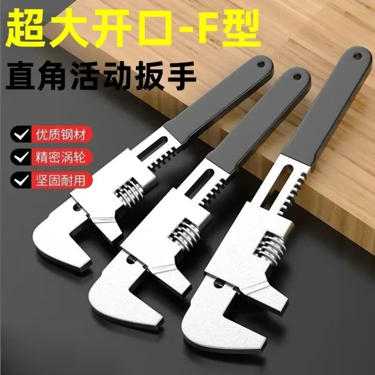 多功能F型直角活动扳手家用扳手大开口汽车扳手水管卫浴万用活口
