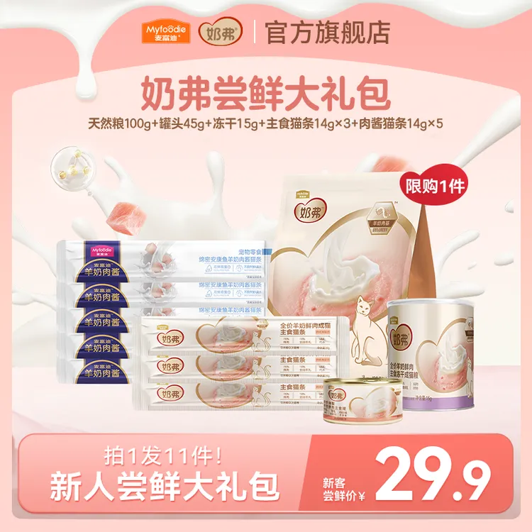 【奶弗尝鲜礼包】麦富迪奶弗天然粮 猫咪主食猫条主食罐主食冻干 商品图