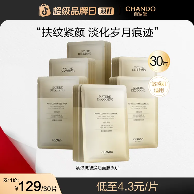 【双11狂欢】自然堂金琉璃紧致抗皱焕活面膜舒缓补水保湿护肤品