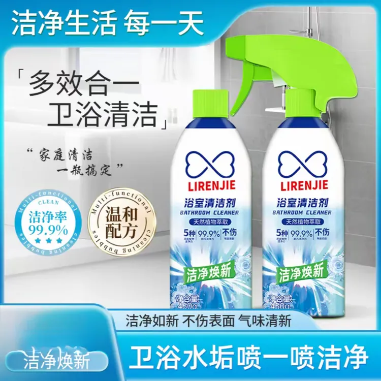 如意【两瓶装】浴室清洁剂卫生间家用去污沐浴房玻璃多功能清洁剂