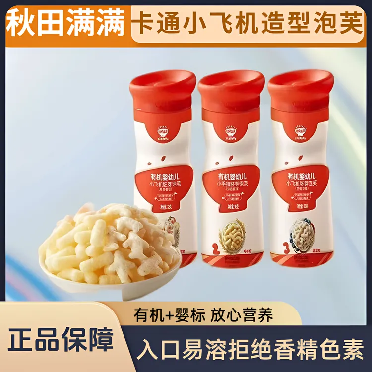秋田满满小飞机泡芙营养零食抓握练习易溶不卡