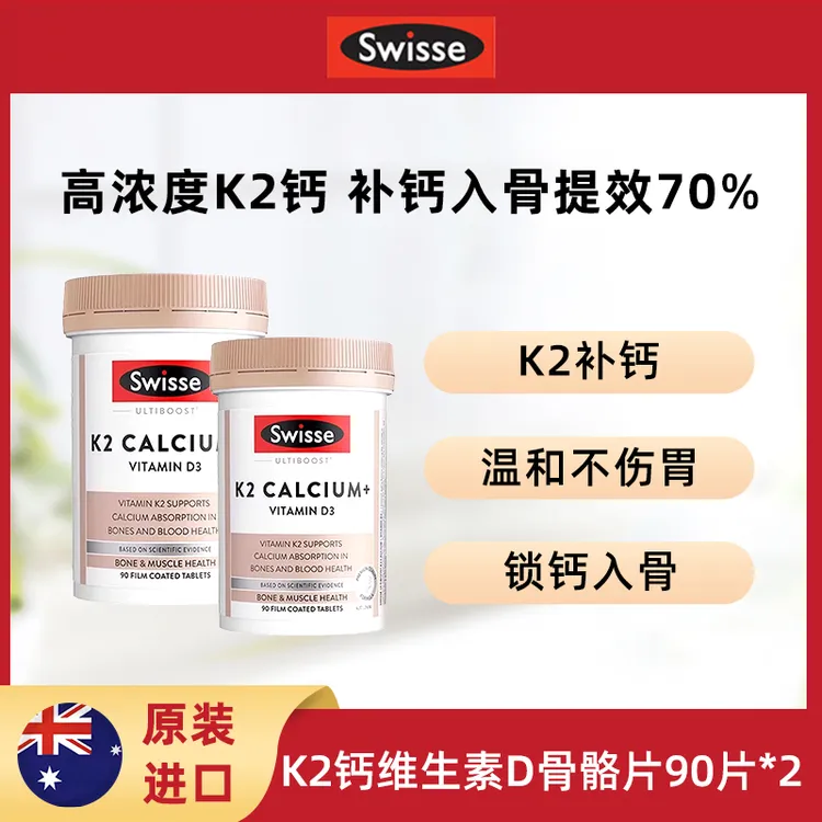 Swisse斯维诗K2钙片90粒中老年澳洲维生素D3骨骼成人海外2瓶