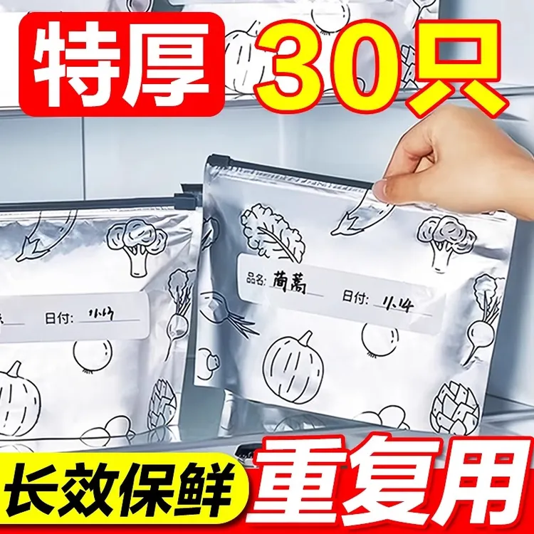 【特厚30只】铝箔保鲜袋密封袋冰箱食物冷冻肉专用食品级保鲜自封袋